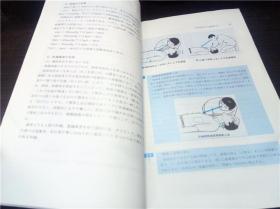 救急蘇生法の指针 医师用  日本医师会 1994年 16开平装  原版日文 图片实拍