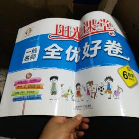 一线名师全优好卷：数学（六年级下 BS）