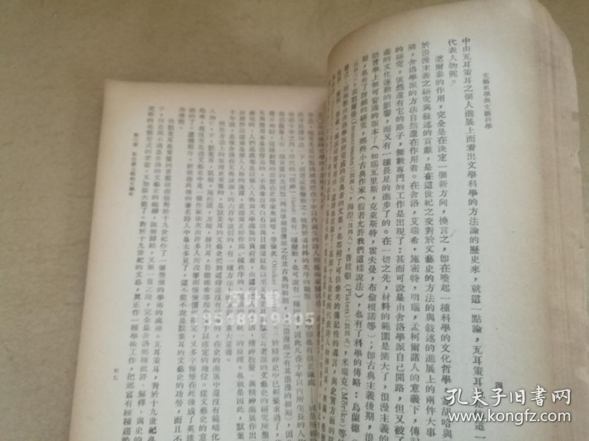 民国旧书　 文艺史学与文艺科学　李长之 译