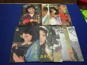 大众电影 1982年第1-12期全