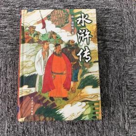 中国古典文化珍藏书系：水浒传
