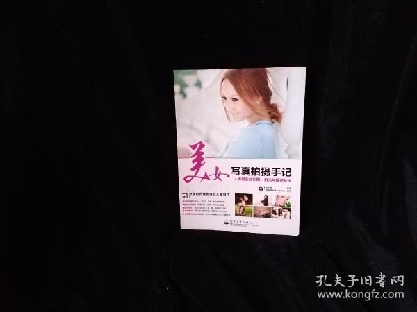 美女写真拍摄手记（全彩）