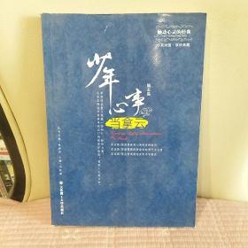 触动心灵的经典：少年心事当拿云（励志篇）（中英对照）