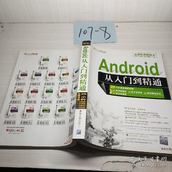 Android从入门到精通