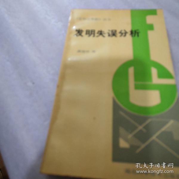 发明失误分析 (存放63层)