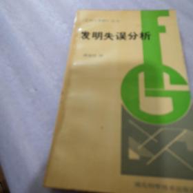 发明失误分析 (存放63层)