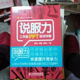 说服力：工作型PPT该这样做