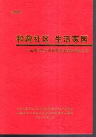 和谐社区生活家园-曲阳社区文明和谐示范建设发展之路