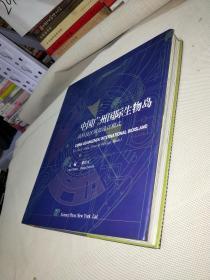 中国广州国际生物岛高科技区规划设计模式