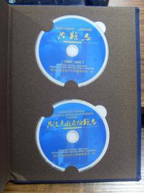 茂县志1988-2005（带2张碟） 一版一印仅2千册 16开精装 原价368