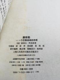 西方著名画家传记丛书：《康维勒：一个巴黎画商的传奇》（非馆藏，9品强未阅）