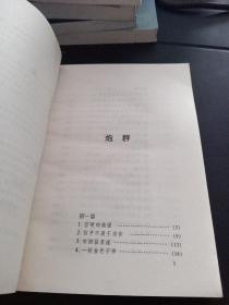 朱苏进文集·炮群