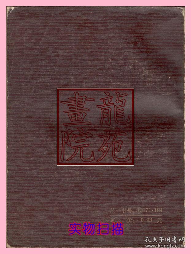 书85品大64开《简明数学手册》上海人民出版社1977年6月1版1印