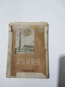 北京游览图1956