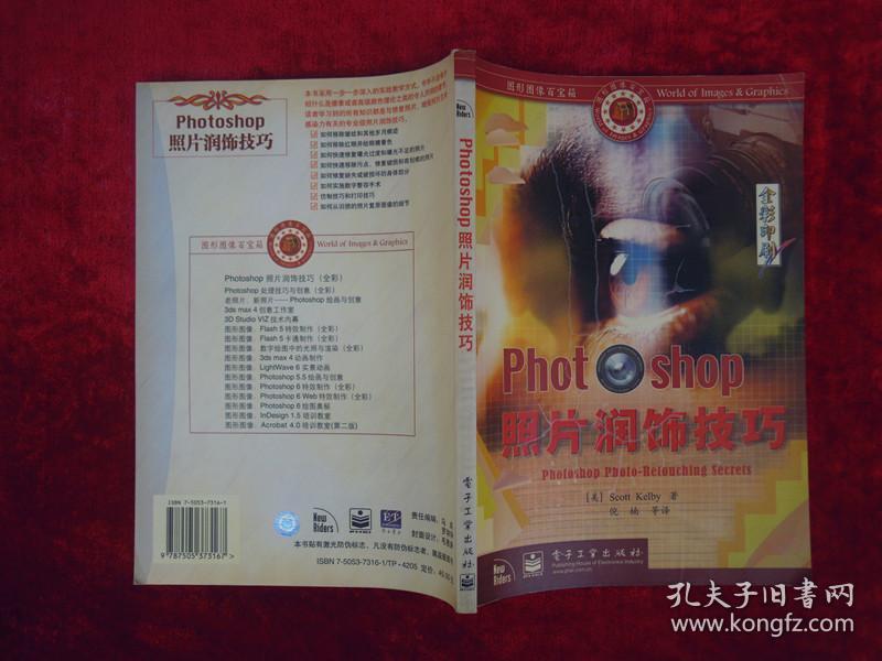 （正版现货）Photoshop 照片润饰技巧（一版一印）