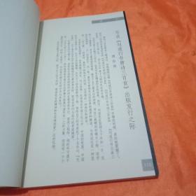 刘道行书唐诗三百首（仿线装本） 作者签增本 毛笔行书小字体 9品佳 适合收藏