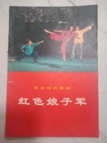 革命现代舞剧，红色娘子军