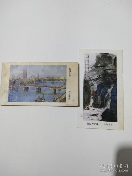 1983风景年历卡2张(有版权)