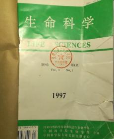 生命科学(双月刊)   1997年(1-5)期   合订本   (馆藏)