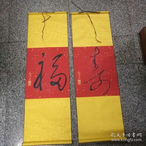 丝织品一一毛泽东   福   寿   丝织品2件合售，每幅42、5X34厘米，已装裱，有轴头