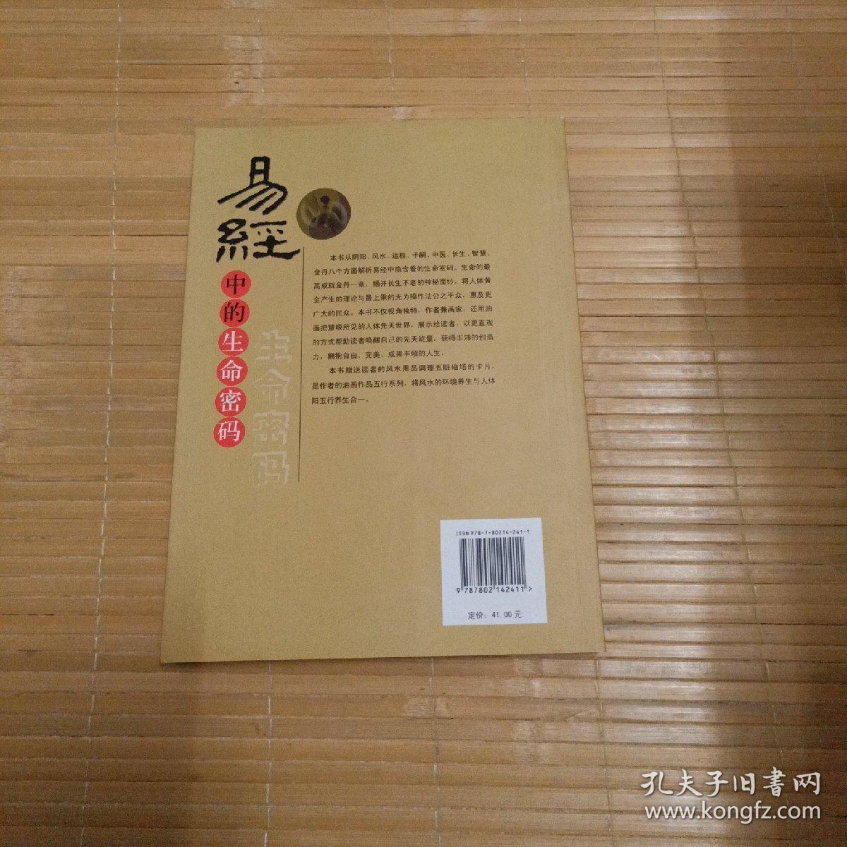 易经中的生命密码