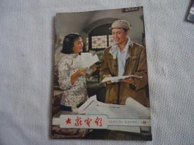 1963年大众电影