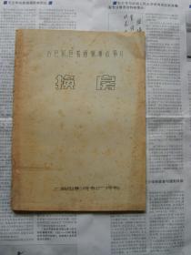 换房 电影完成台本