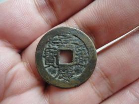 嘉庆通宝宝桂局一枚