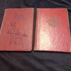 五六十年代老日记本（两本）