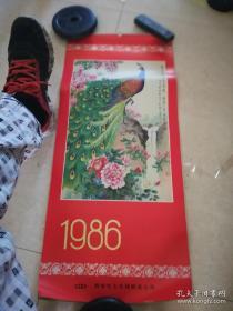 1986年工笔花鸟画选(不缺页)挂历