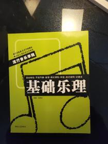 基础乐理