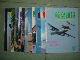航空知识1997年12册全，满85元包快递（新疆西藏青海甘肃宁夏内蒙海南以上7省不包快递）