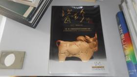 瓷珍 2012陶瓷专刊