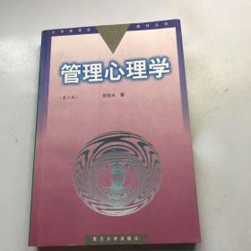 管理心理学