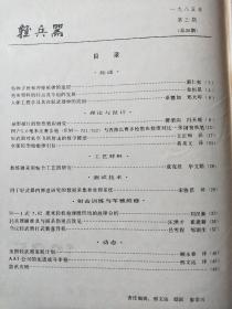 轻兵器 【1985年第1、2、3、4期】共四册合售