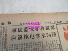 老报纸：深圳特区报 1986年12月7日 第1179期（1-4版）——我家就住核电站附近：访美籍核电专家罗竹年教授、没有沉沦的陆东明