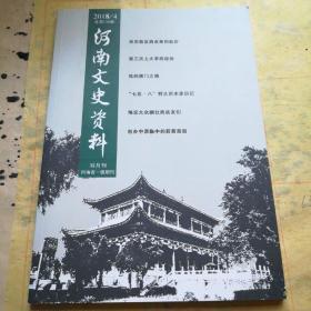 河南文史资料150： 郑东新区的由来和起步，我在河南省委工作的经历（下），七五.八特大洪水亲历记，邱清泉之死目击记，第一战区作战人员研究训练班片断回忆，漫谈我的生平（谢瑞阶），我所知道的东岳艺术学校，我的佛门之路（释妙侠），我三次上大学的经历，记忆中的中原临时中学，创办中原临中的前前后后，1998年采访长江抗洪抢险纪行，难忘大众剧社的战友们，我家祖孙四代是移民