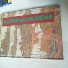 共和国将军书孙子兵法艺术展作品集