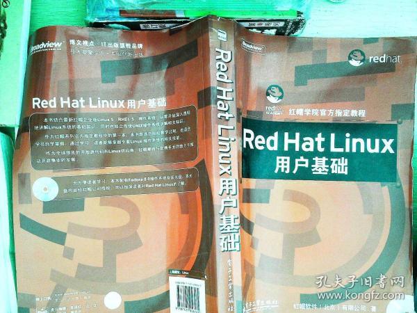 Red Hat Linux用户基础
