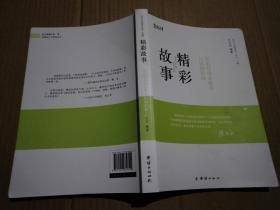 精彩故事 邑山村创业故事与民间传说.