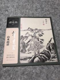 董其昌山水画谱/名家课徒稿临本系列