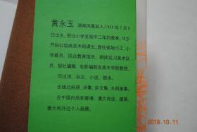 比我老的老头【黄永玉讲述他们的故事：钱钟书。李可染。沈从文。林风眠。丁井文。张伯驹。张乐平。郑可。廖冰兄。陆志庠。余所亚。黄苗子。郁风。许麟庐。杨先让。】【黄永玉，湖南凤凰县人。美术学院教授。】