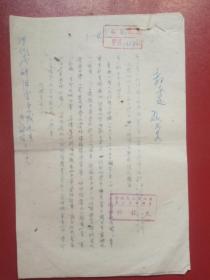 1951年浙江省人民政府嘉兴区专员公暑文教科通知（1份2页）
