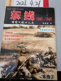 东线 1941--1945（1）