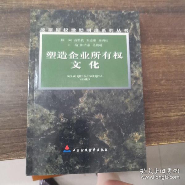 塑造企业所有权文化