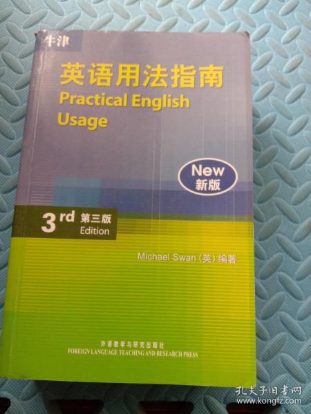 牛津英语用法指南：Practical English Usage