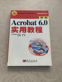 Acrobat 6。0实用教程