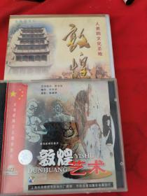 彩色新闻纪录片 敦煌艺术DVD 电视风光片 敦煌 2片合售