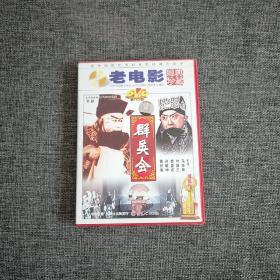 经典京剧电影《群英会》DVD光盘（一张碟）