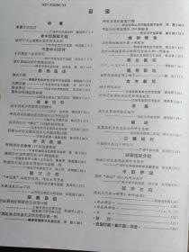 更年期综合征中烘热的辨治；夏桂成,—唇风治验；胡雪梅—久呃治验；吕新—诊余简记；徐景藩—阳和汤临床运用举隅；傅勤生—血小板减少性紫癜治验摘介；梁映寰—中药药对在消化系溃疡病证中的运用；胡国俊—虫类药治疗“痹证”35例的临床体会；王庆和—石膏为主的方剂治愈小儿外感高热40例；俞凤华—“甘遂散”治梗阻便闭、肝腹水有奇效；孔聚起——广州中医学院新中医  1988 / 8